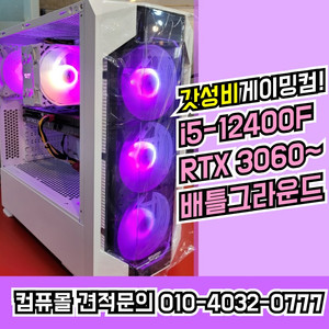 [판매]가격내림↓i5-12400 RTX3060 배틀그라운드 디아블로2 게이밍컴퓨터