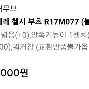 로맨틱무브/뉴탐페레첼시부츠/270사이즈/65000팝니다