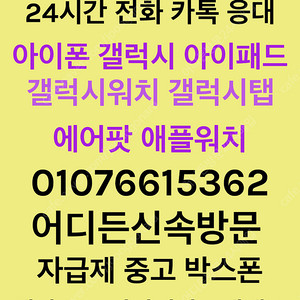 방문매입 노트9 20울트라/10플러스/폴드3/플립3 박스폰액파중고폰자급제