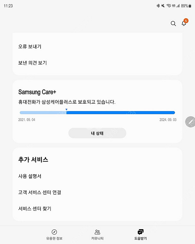 (삼성케어+)삼성 갤럭시 Z폴드3 팬텀 실버 512GB...--9