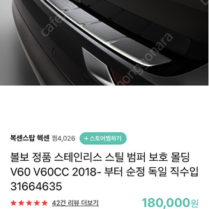 볼보 v60 트렁크 범퍼 보호 몰딩