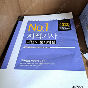 2019년 3회차까지 있는 지적기사 필기 책(예문사) 싸게 팝니다!