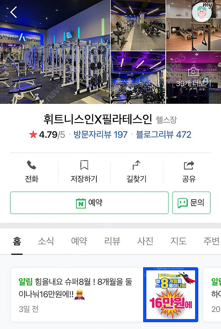 길음 휘트니스인X필라테스인 PT 20회--0