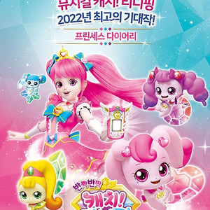 캐치티니핑 앵콜 뮤지컬(서울) VIP석 2매