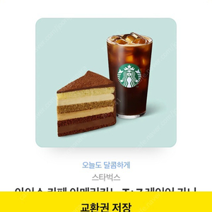 스벅 10200 ->6700 원 팝니다