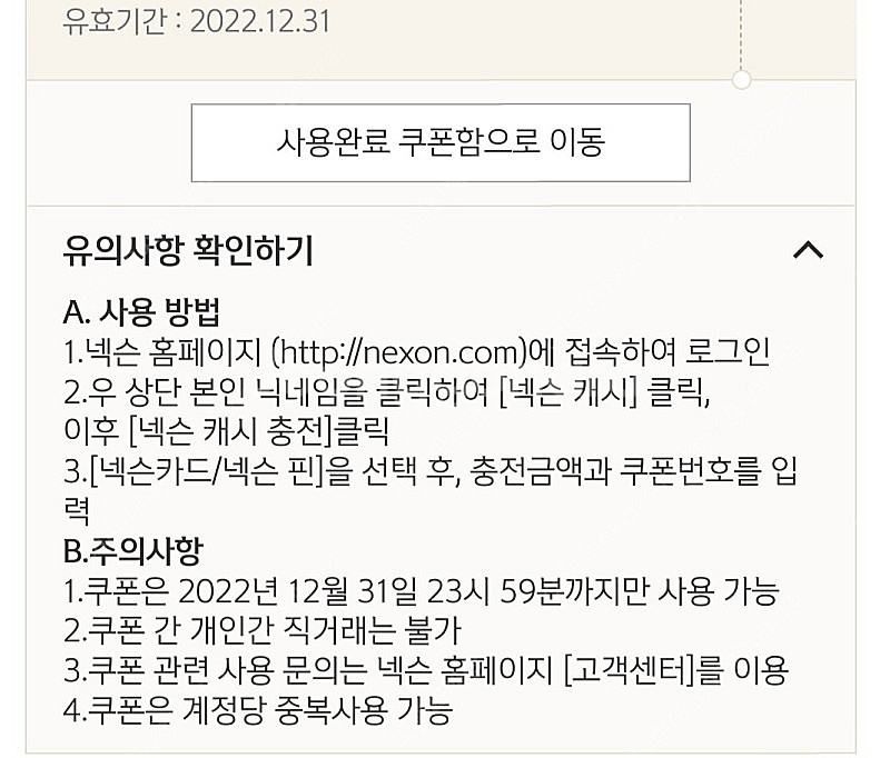 넥슨캐시 5000원->4000원에 판매합니다--0