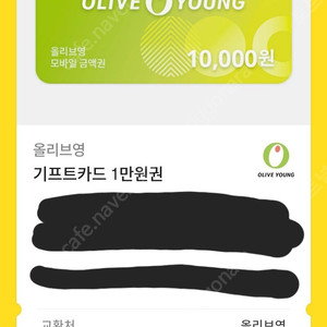 올리브영 1만원 상품권