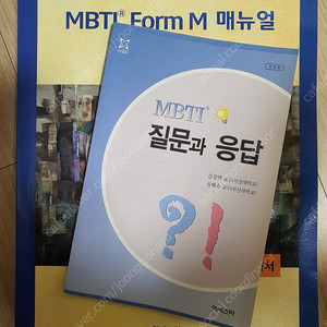 mbti매뉴얼 중고거래 | 중고나라