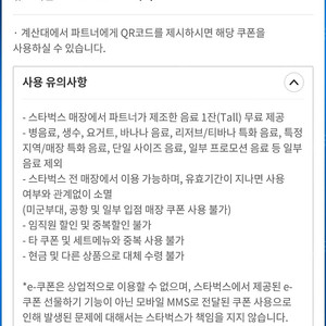 스타벅스 무료음료쿠폰 별쿠폰 교환