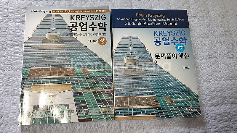 kreyzig 공업수학 10판 (상) , 문제풀이 해설 | 학습/교육 | 중고나라 Kreyzig 공업수학 10판 (상) , 문제풀이 해설 | 학습/교육 | 중고나라
