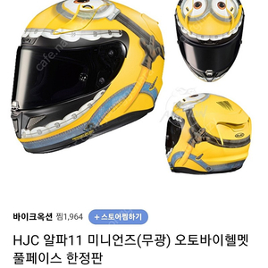홍진 알파11 한정판 미니언즈 풀페이스 헬멧 <XL>