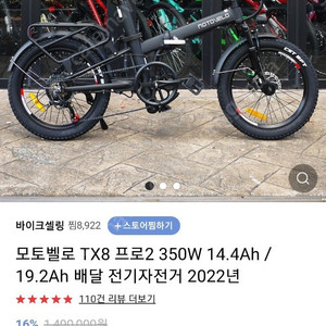 모토벨로 tx8 프로2 350w 14.4ah 2022년형