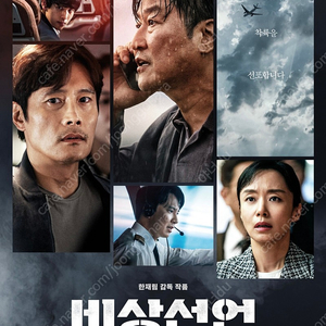 cgv 비상선언 예매 (리클라이너, 주말가능)