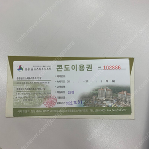 중흥골드스파 콘도이용권