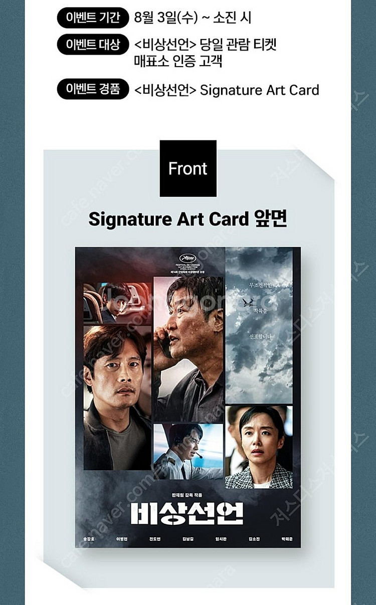 비상선언 아트카드 판매합니다.--0