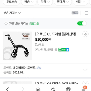 오르빗 G5 프레임 (새제품) 서울, 진주 직거래가능