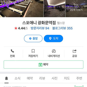 광화문 스포애니 회원권 1년2개월 양도합니다.