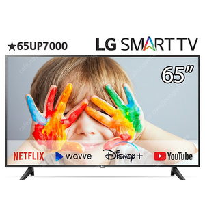 LG 65UP7000 넷플릭스,유튜브 가능 스마트 65인치TV 새상품 21년생산