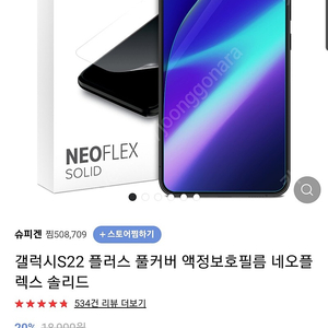 갤럭시 22+ 슈피겐 액정필름