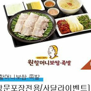 원할머니보쌈 그립 1인세트