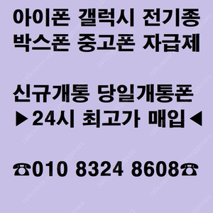 [매입] 갤럭시Z폴드3 S22 울트라,박스폰,자급제미개봉,당일개통삽니다