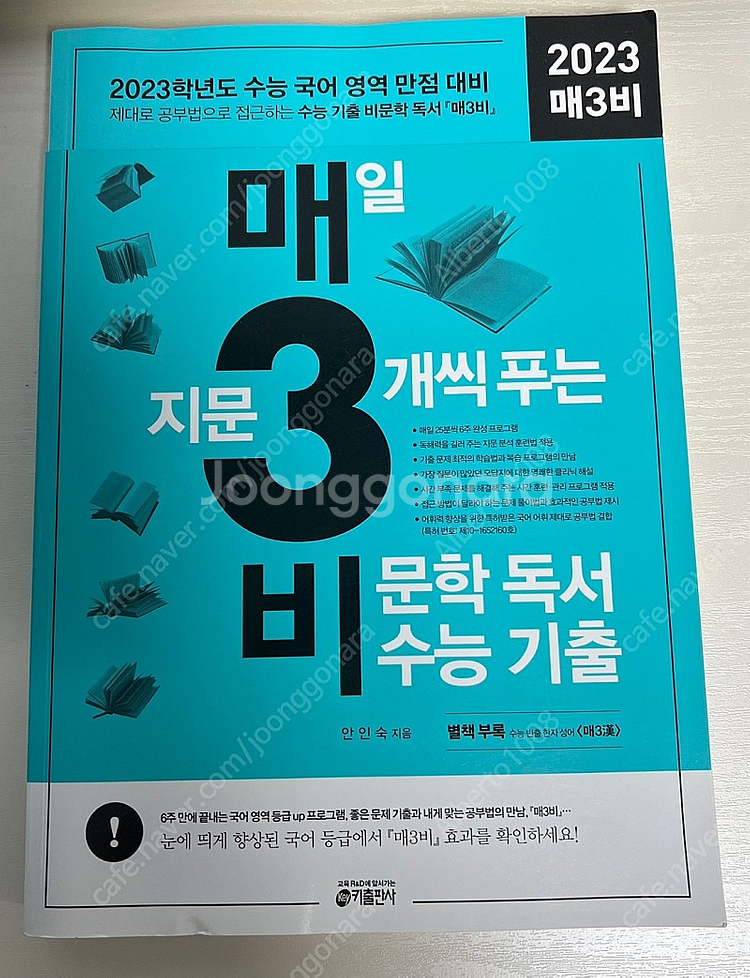 매3비 비문학 팔아요--0