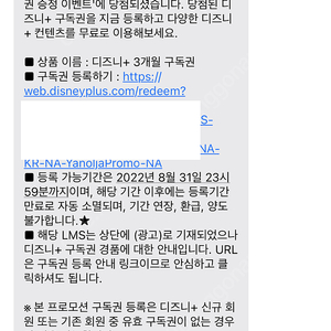 야놀자 디즈니 플러스 구독권 3개월