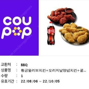 BBQ 황금올리브+양념치킨 팝니다