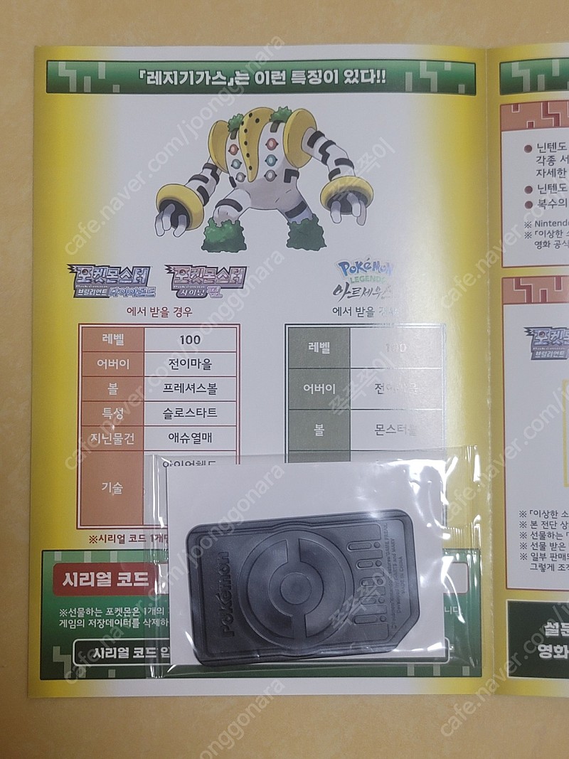 포켓몬 가오레 기라티나 레지기가스 코드 | 중고나라 - 안심되는 중고거래