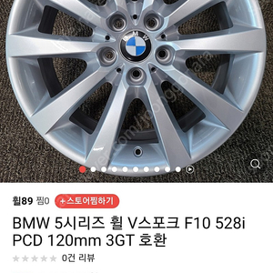 BMW F10 528i 순정휠