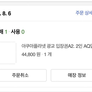 광교 아쿠아플라넷 평일권 2장 3.8만 판매