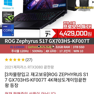 ASUS ROG 제피러스 S17 GX703HS-KF007T (SSD 3TB)