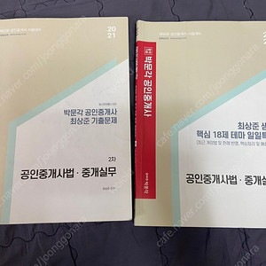 박문각 공인중개사 공인중개사법 최상준 기출문제집 3000원