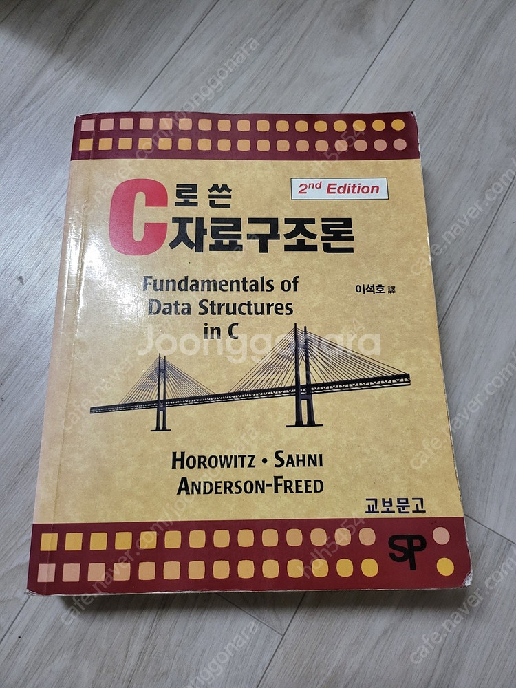 컴퓨터공학/과학 전공서적 판매합니다. 싸게 팔아요.--6