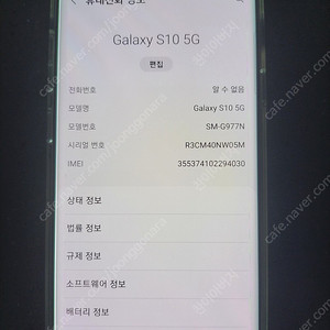 S10 5G파손폰 판매합니다.