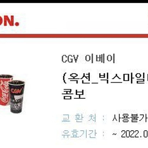 CGV 콤보 팔어요 팝콘