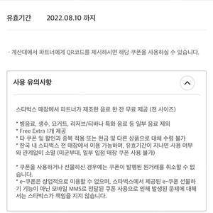 스벅 텀블러 쿠폰 4500