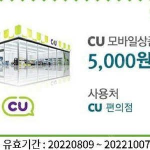 CU모바일상품권 5천원권 5매 일괄판매