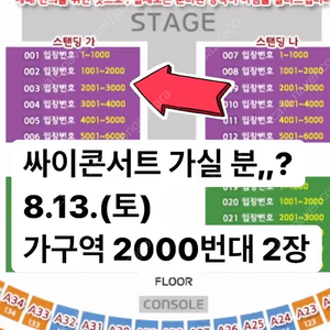 대구 싸이 흠뻑쇼 8.13(토) 가구역 2000번대 2장 연석