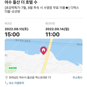 [여수] (8/13~8/14)여수 돌산 더 호텔 수 주말 숙박 양도합니다