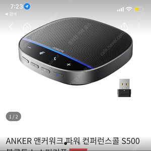 앤커 앤퍼런스 스피커 회의용 스피커 ANKER