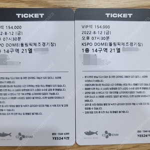 [Vip2연석] 8월 12일 금요일 임영웅 서울콘서트 연석 판매합니다.