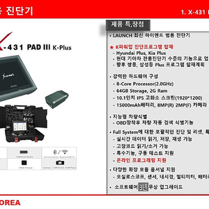 런치패드3 신품 판매(launch pad3)/국내강화프로그램 탑재 K-Plus/수입차진단기