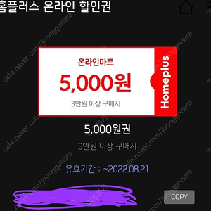 홈플러스 온라인 5000원 할인권