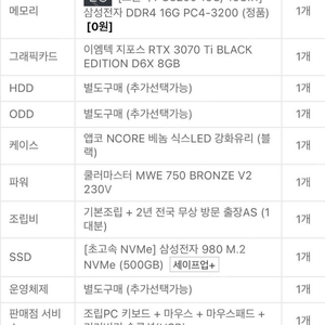 3070ti 게이밍 컴퓨터 풀세트 판매