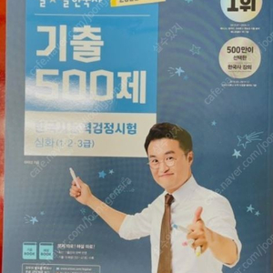 최태성 한능검 심화 기출 500제