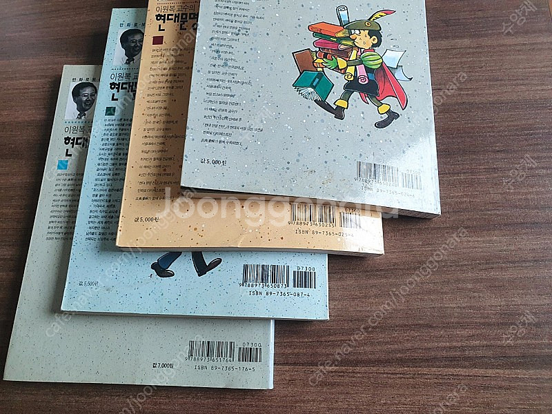 이원복 교수의 <현대문명진단> 1-4권--1