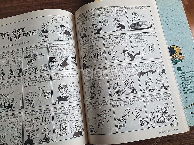 이원복 교수의 <현대문명진단> 1-4권--2