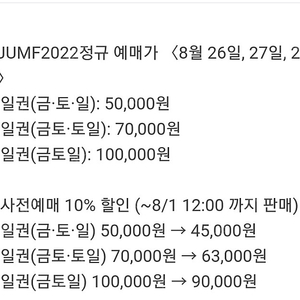 전주 락페 JUMP2022 양일권 2장 양도 합니다