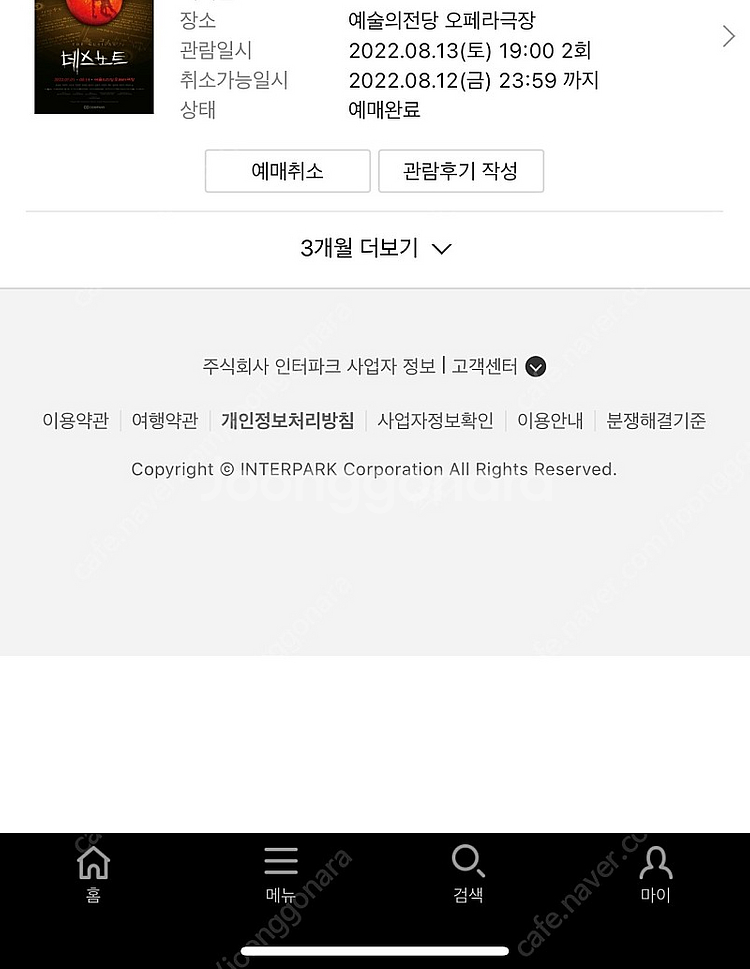 데스노트 뮤지컬 양도--0